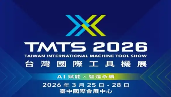 TMTS 2026 台灣國際工具機展,鈑金加工、CNC銑床-韋勝實業有限公司